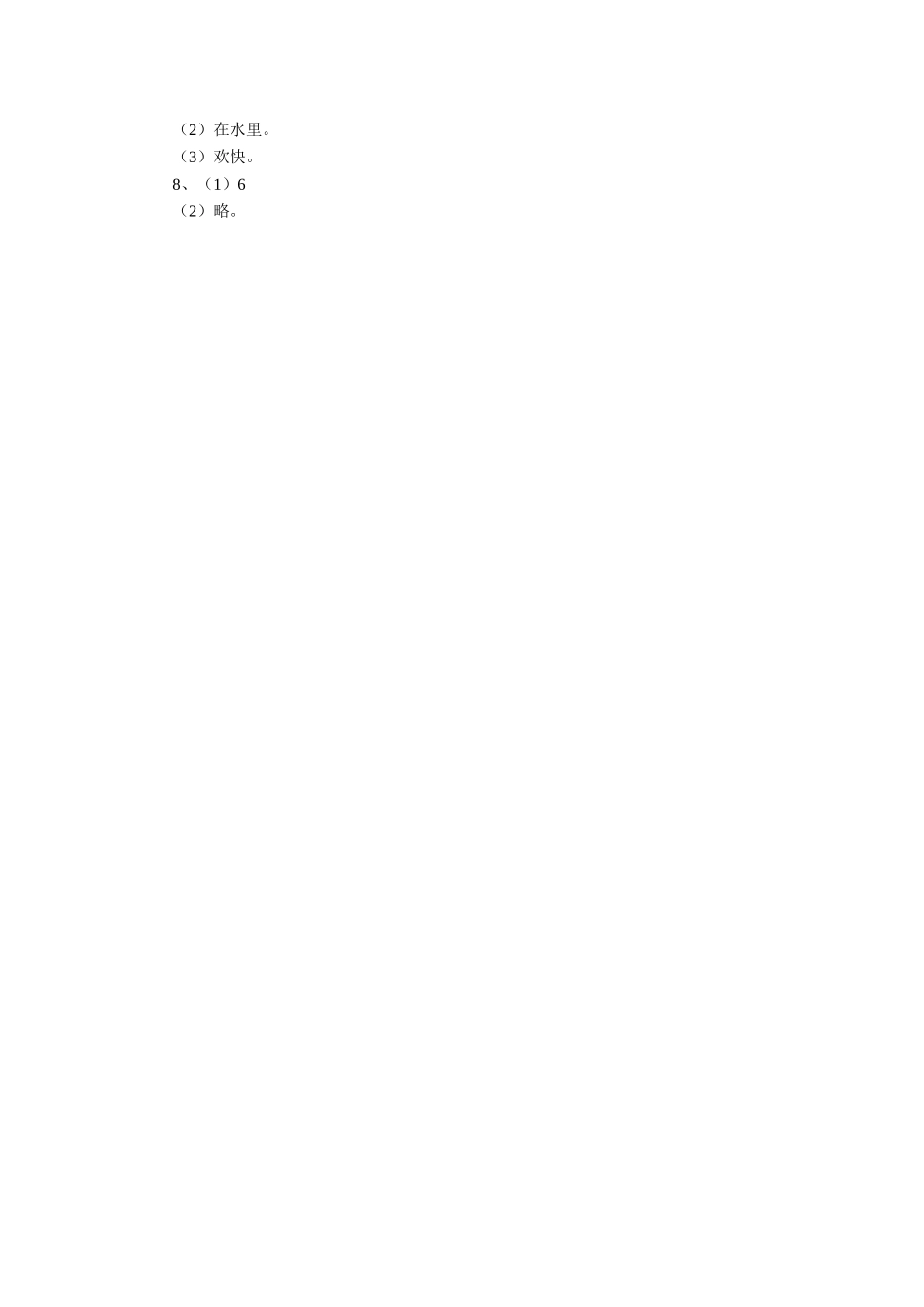 《荷叶伞》习题2_第3页