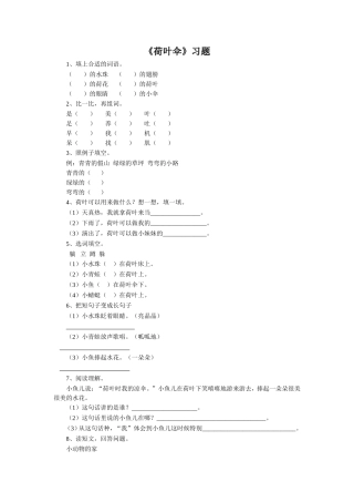 《荷叶伞》习题2