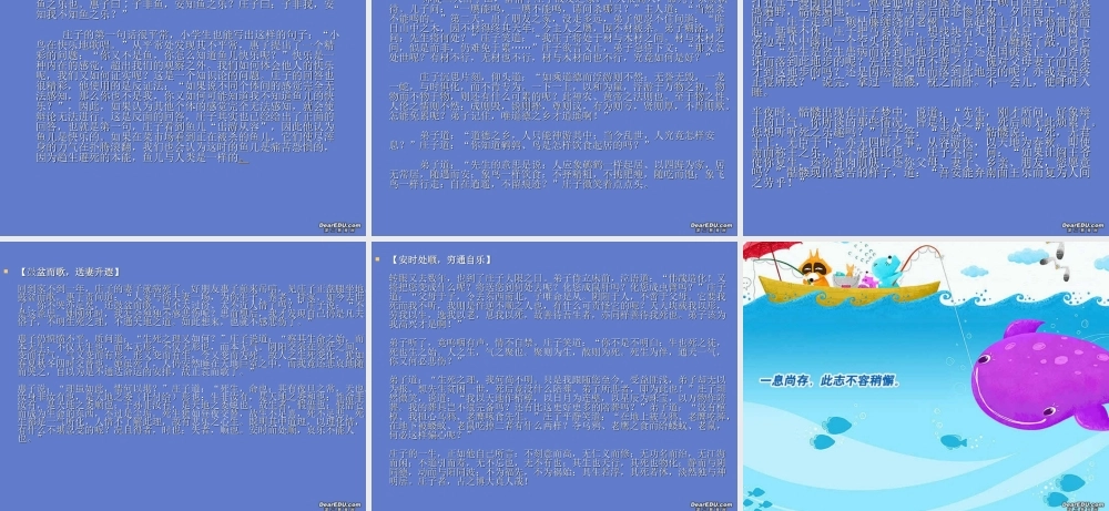 高一语文庄周买水课件 人教版 课件