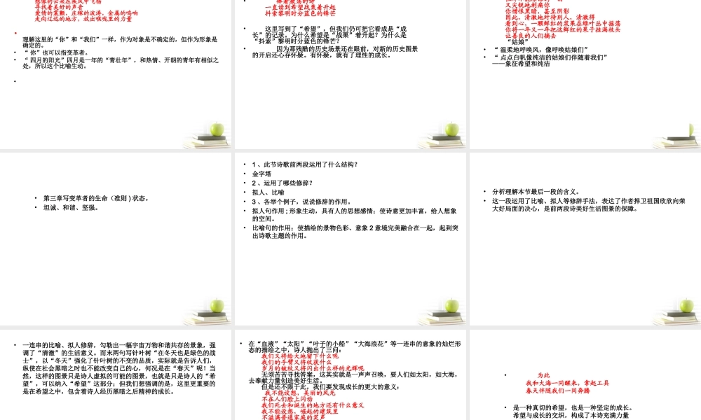 高中语文 113(让我们一起奔腾吧)2同步课件 苏教版必修1 课件