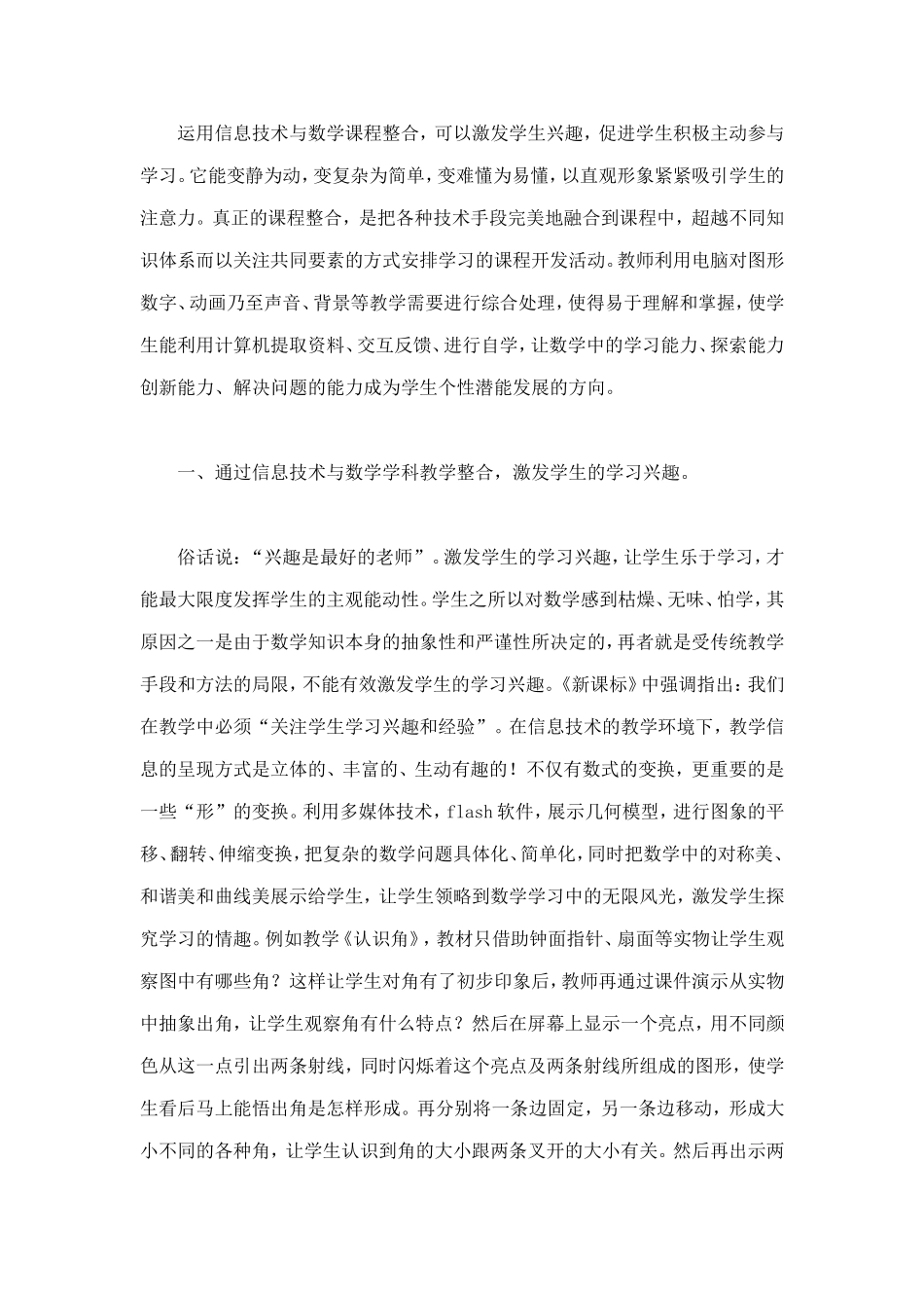 运用信息技术与数学课程整合_第1页