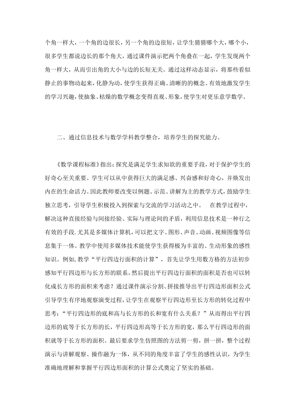 运用信息技术与数学课程整合_第2页