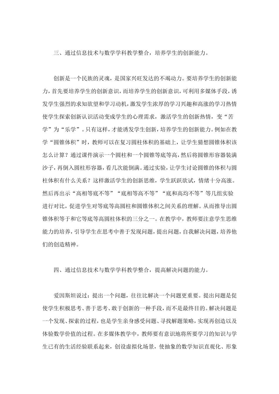 运用信息技术与数学课程整合_第3页