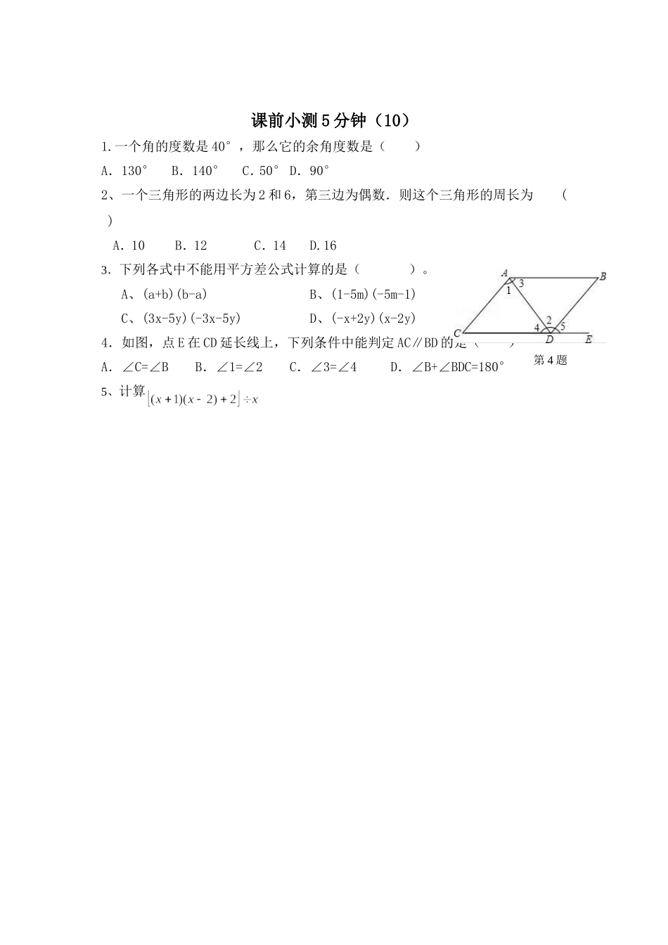 课前小测5分钟_第1页
