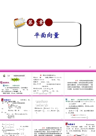 高考数学第一轮总复习5.3向量的坐标运算(第2课时)课件 文 (广西专版) 课件