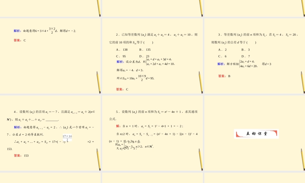 高中数学 2.3 等差数列的前n项和 第1课时课件 新人教A版必修5 课件