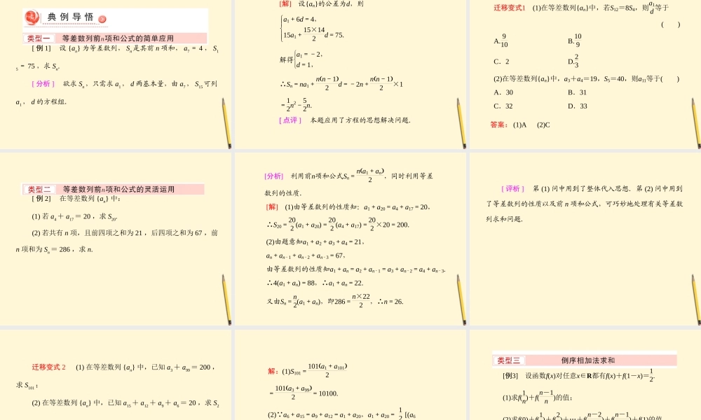 高中数学 2.3 等差数列的前n项和 第1课时课件 新人教A版必修5 课件