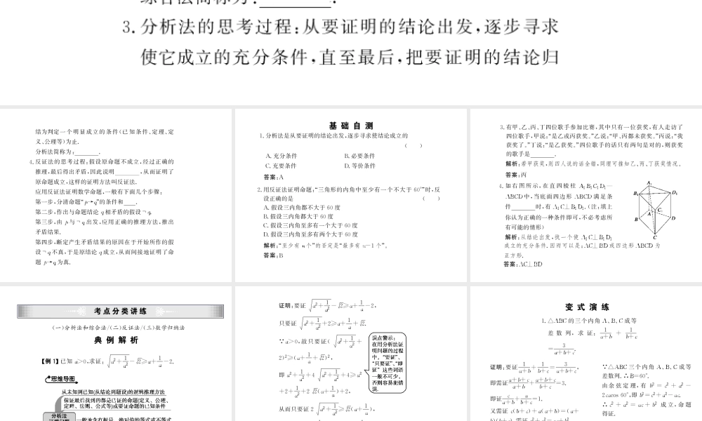 高考数学总复习 第04课时—直接证明、间接证明课件