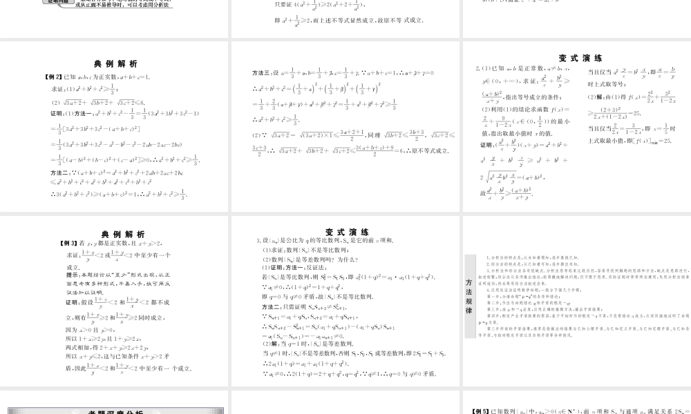 高考数学总复习 第04课时—直接证明、间接证明课件