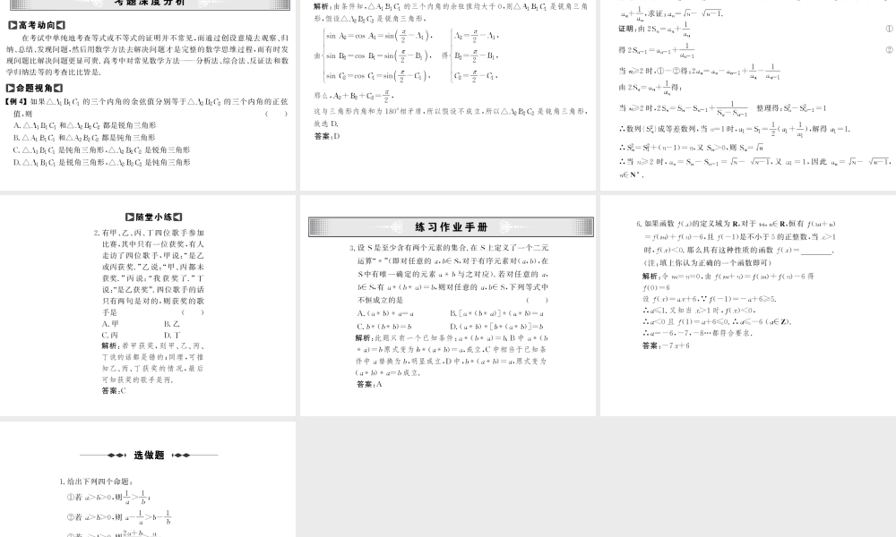 高考数学总复习 第04课时—直接证明、间接证明课件