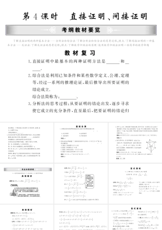 高考数学总复习 第04课时—直接证明、间接证明课件