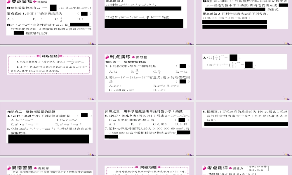 秋八年级数学上册 第十五章 分式 15.2 分式的运算 15.2.3 整数指数幂课件 (新版)新人教版 课件
