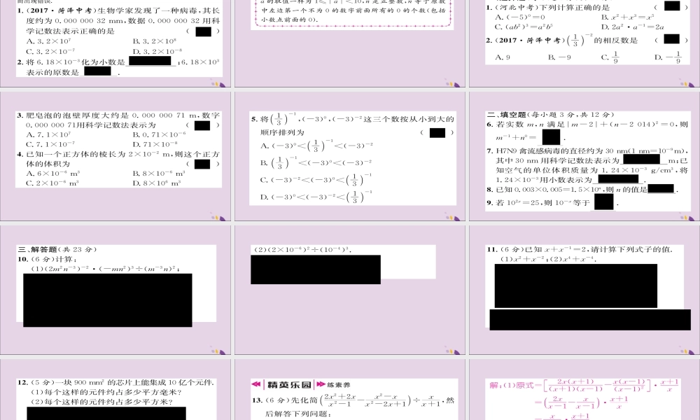 秋八年级数学上册 第十五章 分式 15.2 分式的运算 15.2.3 整数指数幂课件 (新版)新人教版 课件