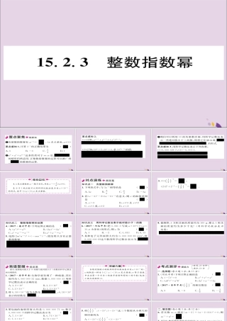 秋八年级数学上册 第十五章 分式 15.2 分式的运算 15.2.3 整数指数幂课件 (新版)新人教版 课件