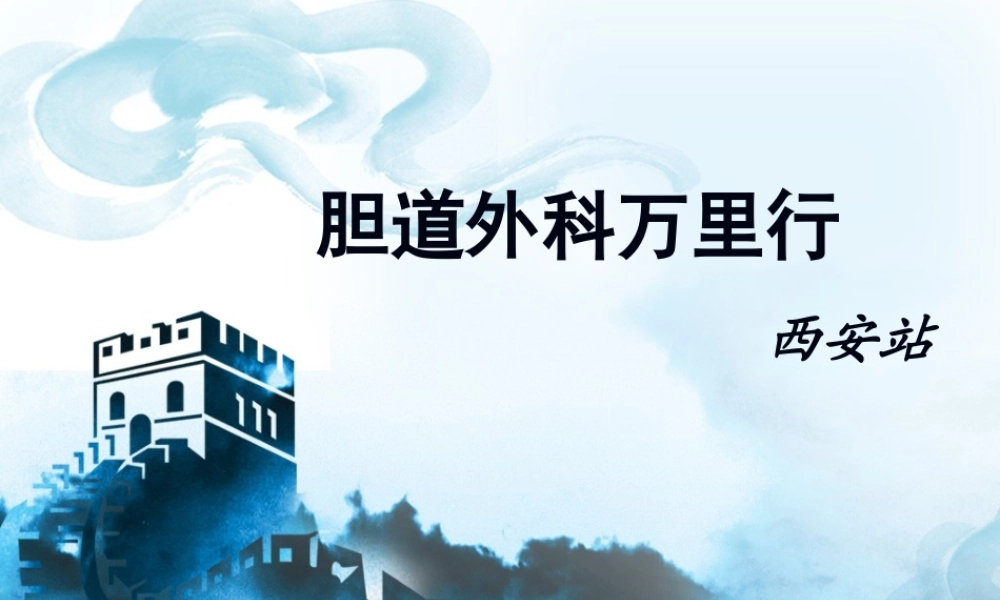 关于意外胆囊癌的几个问题