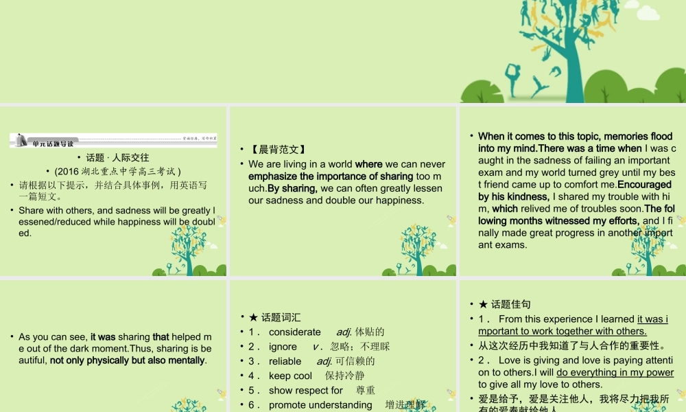 版高考英语一轮复习 第一部分 模块知识 Unit 4 Sharing课件 新人教版选修7 课件