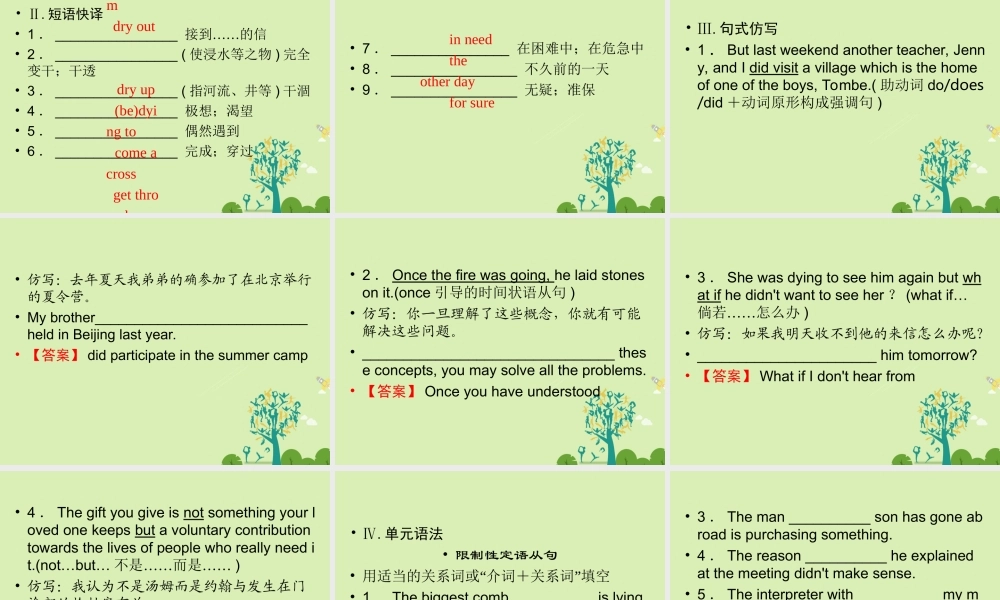 版高考英语一轮复习 第一部分 模块知识 Unit 4 Sharing课件 新人教版选修7 课件