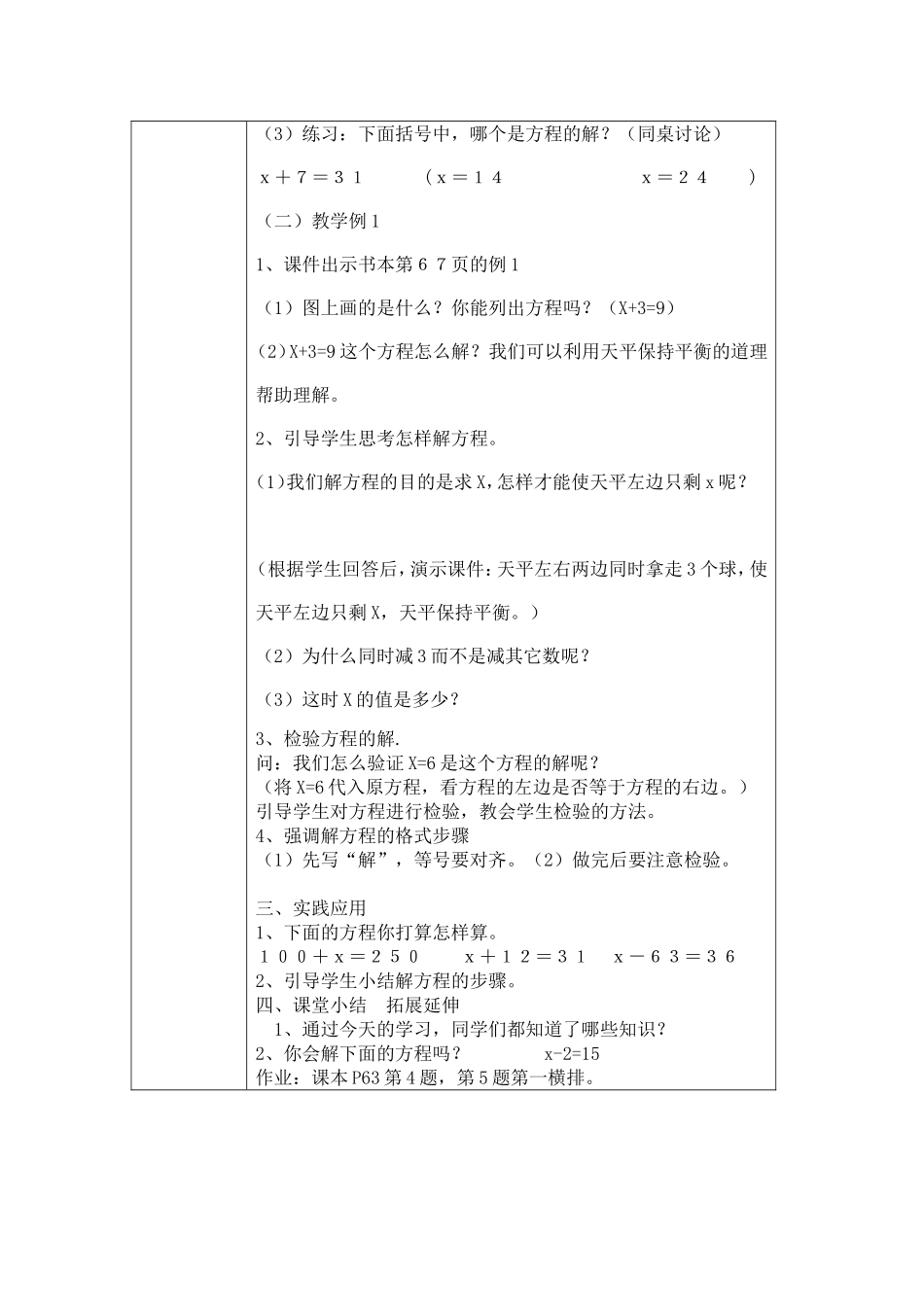 “精品教案”作业表单_第3页