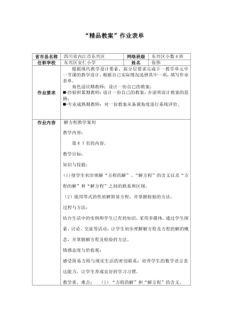 “精品教案”作业表单