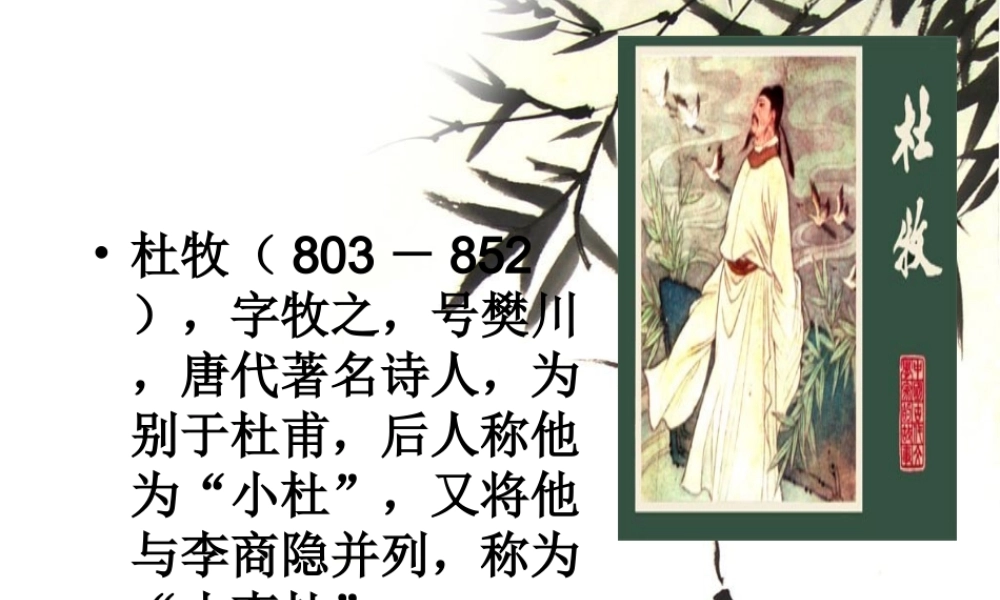 高中语文文言文必修2阿房宫赋课件新人教版必修2 课件