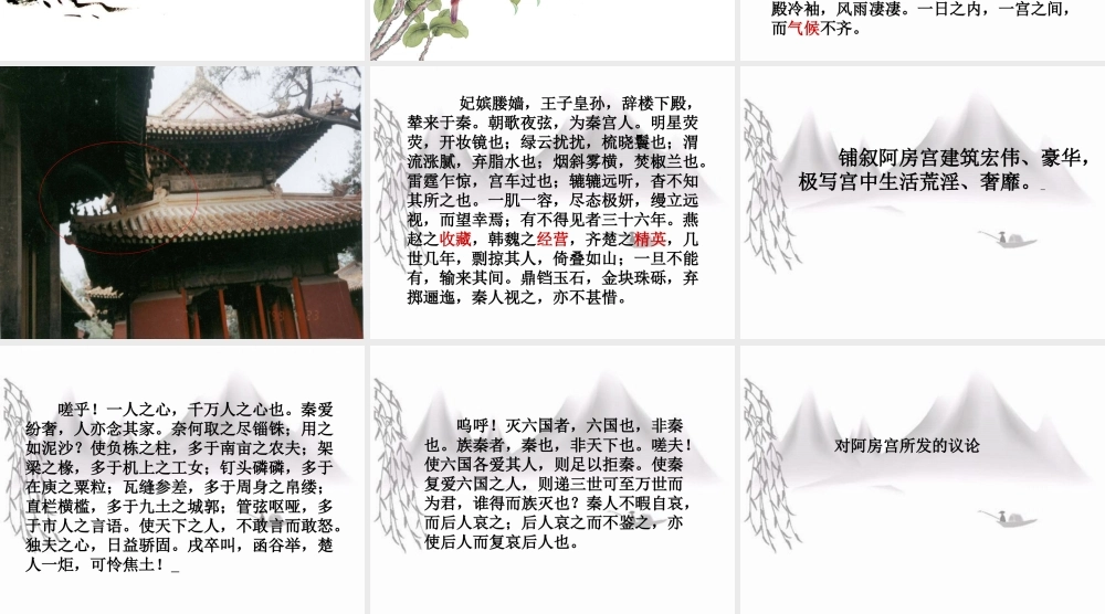 高中语文文言文必修2阿房宫赋课件新人教版必修2 课件