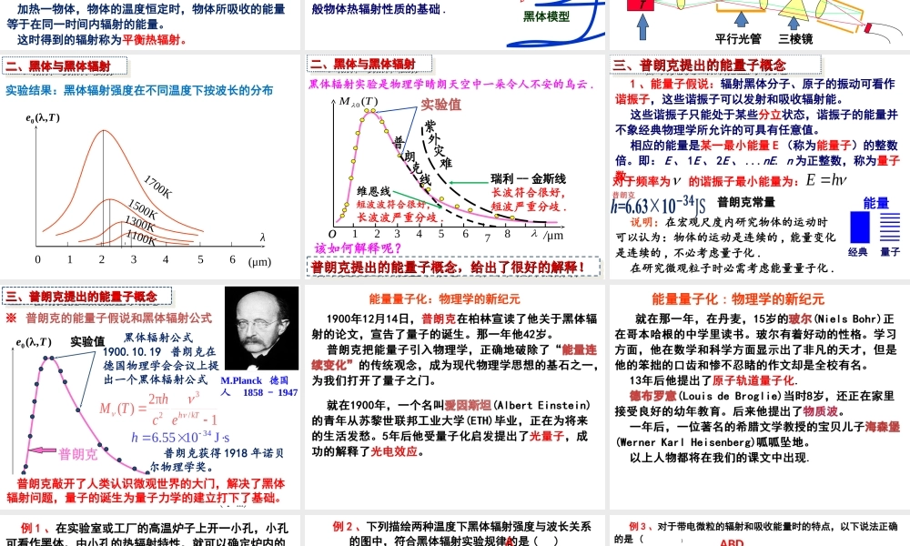 1.量子概念的诞生