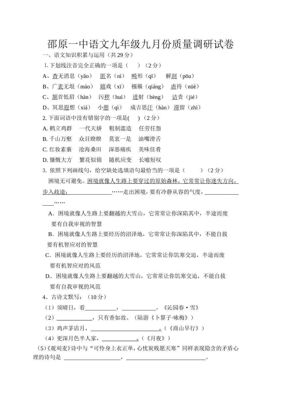 九年级月考试卷_第1页