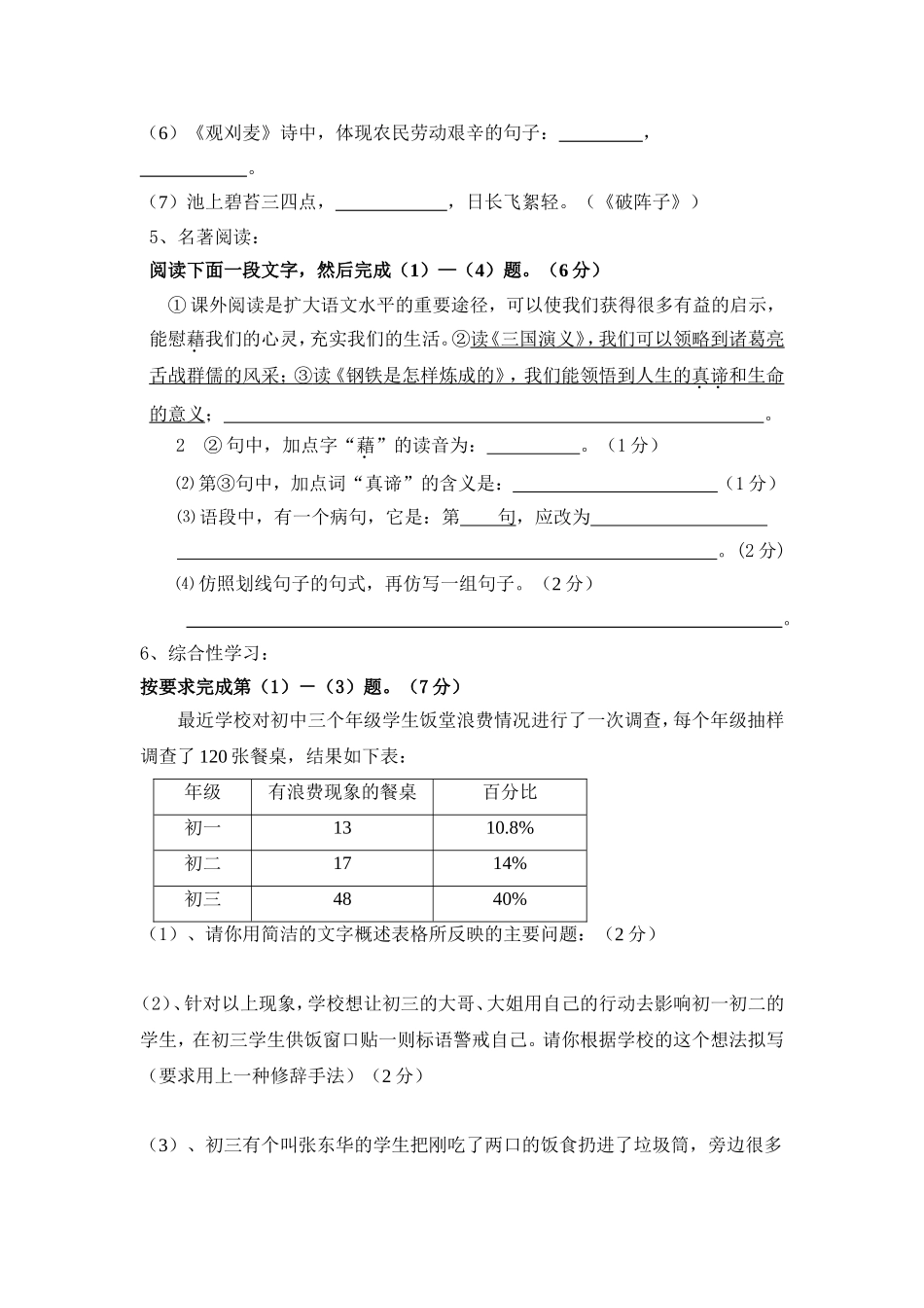 九年级月考试卷_第2页