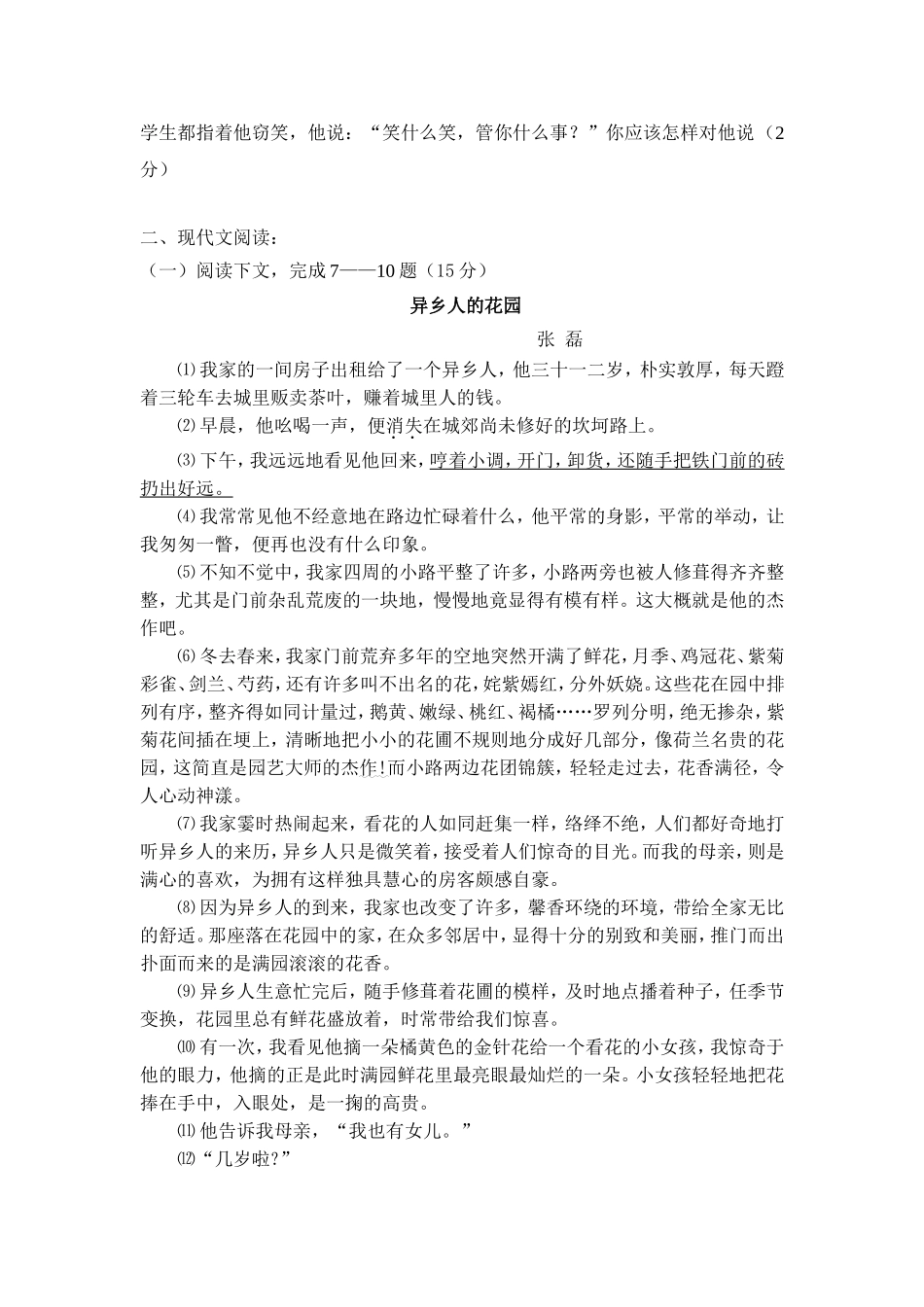 九年级月考试卷_第3页
