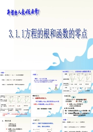 高中数学 方程的根与函数零点优质课大赛课件