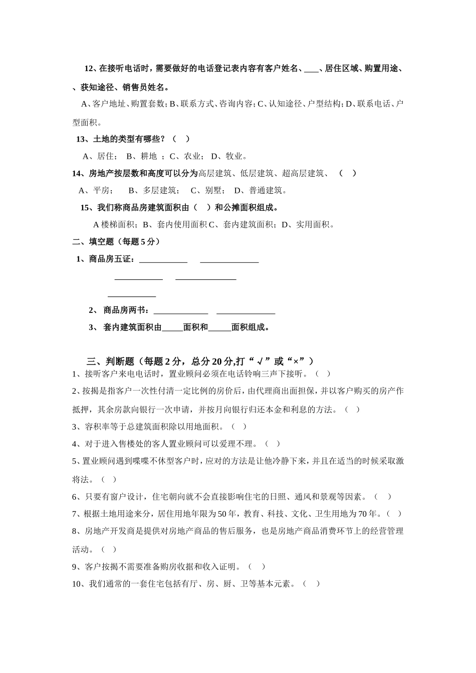 置业顾问地产基础知识考核试卷-销售员入门考核_第2页