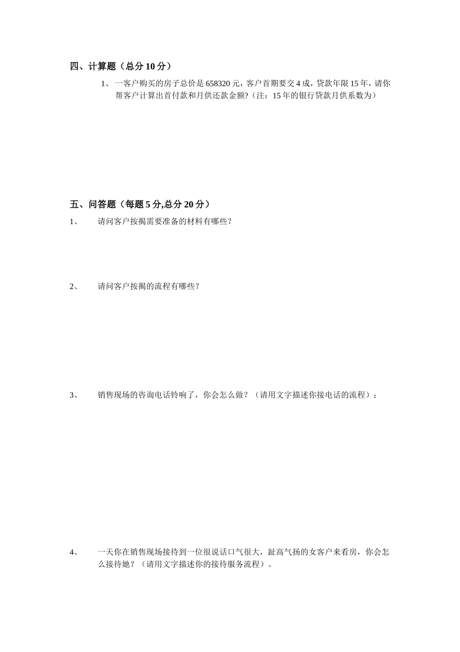置业顾问地产基础知识考核试卷-销售员入门考核_第3页