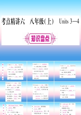 甘肃省中考英语 第一篇 教材系统复习 考点精讲6 八上 Units 3 4课件 (新版)冀教版 课件