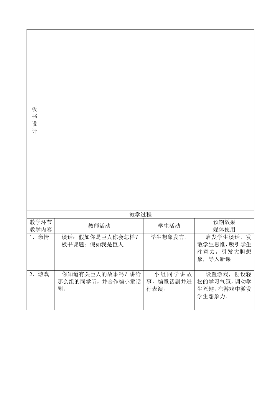 12假如我是巨人_第3页