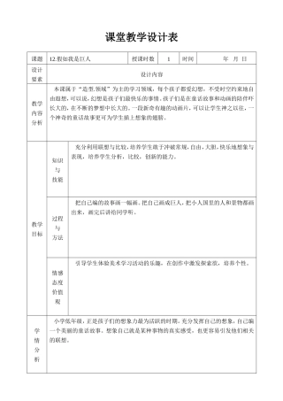 12假如我是巨人