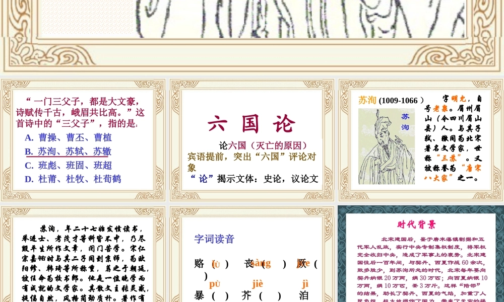 第五单元 第十七课六国论 人教版 课件