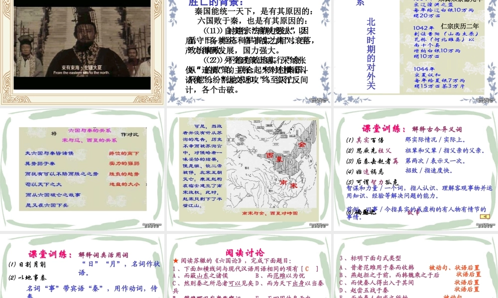 第五单元 第十七课六国论 人教版 课件