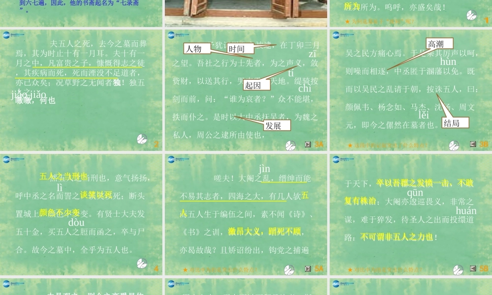 高中语文 第二单元 五人墓碑记课件 苏教版必修2 课件