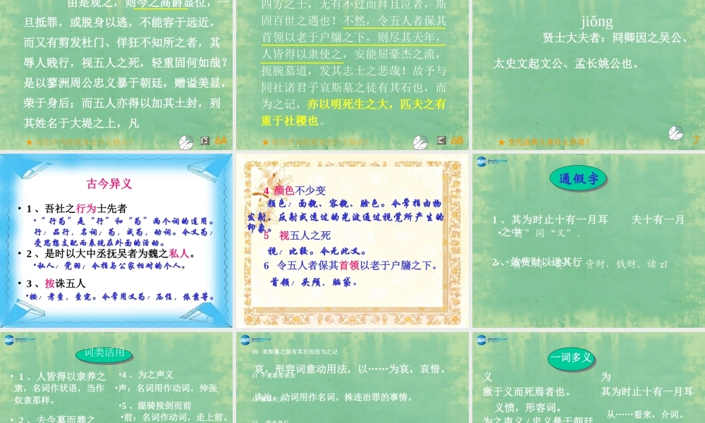 高中语文 第二单元 五人墓碑记课件 苏教版必修2 课件