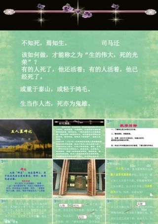 高中语文 第二单元 五人墓碑记课件 苏教版必修2 课件