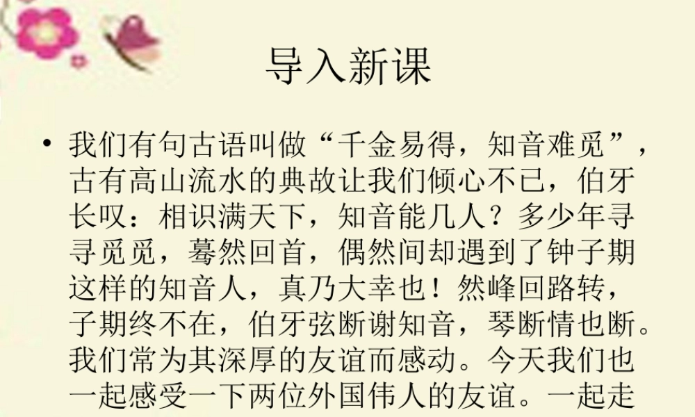 高中语文第4课在马克思墓前的讲话课件鲁教版必修2 课件