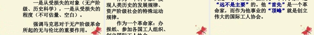 高中语文第4课在马克思墓前的讲话课件鲁教版必修2 课件