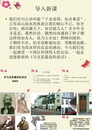 高中语文第4课在马克思墓前的讲话课件鲁教版必修2 课件