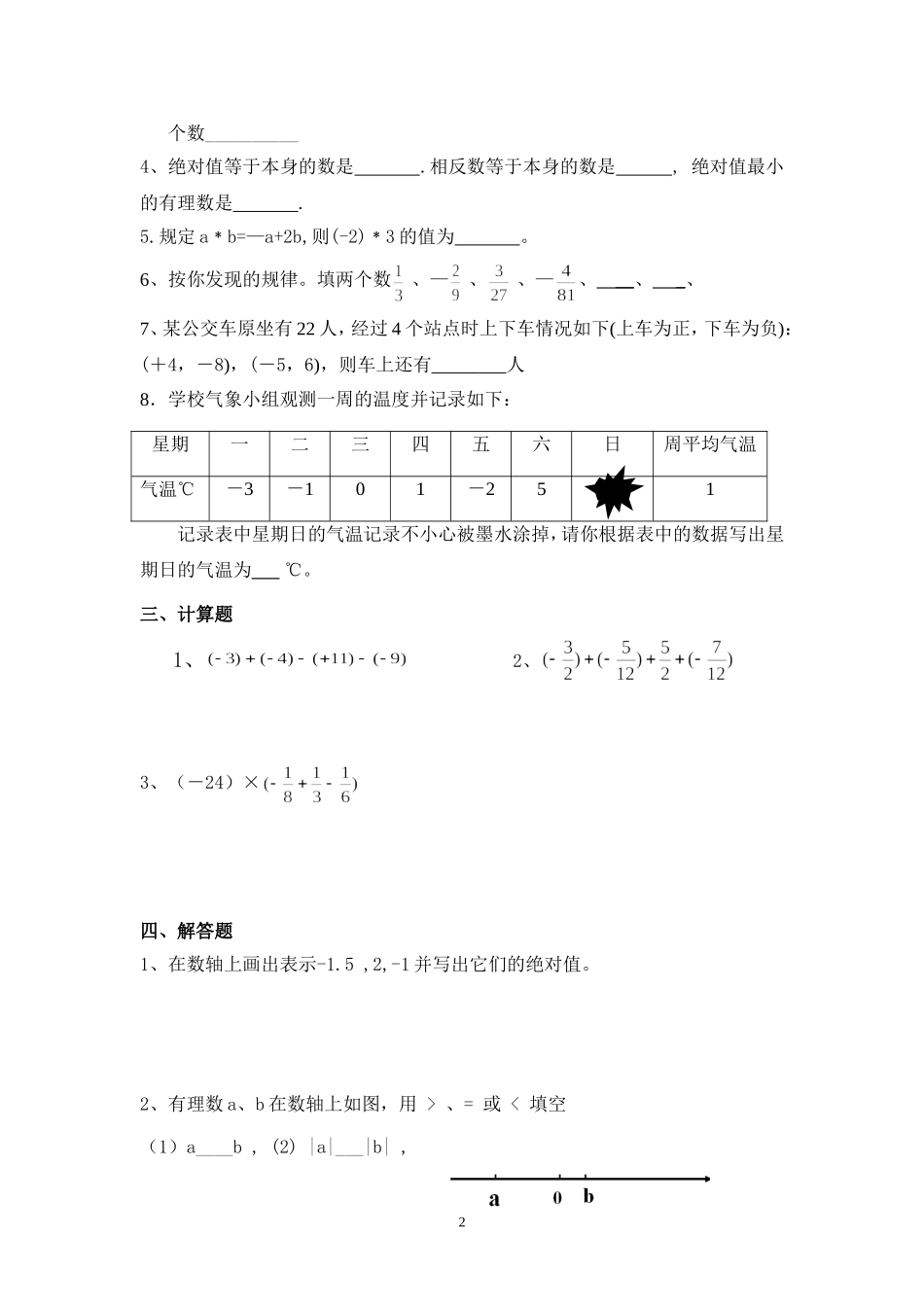 七年级数学国庆作业二_第2页