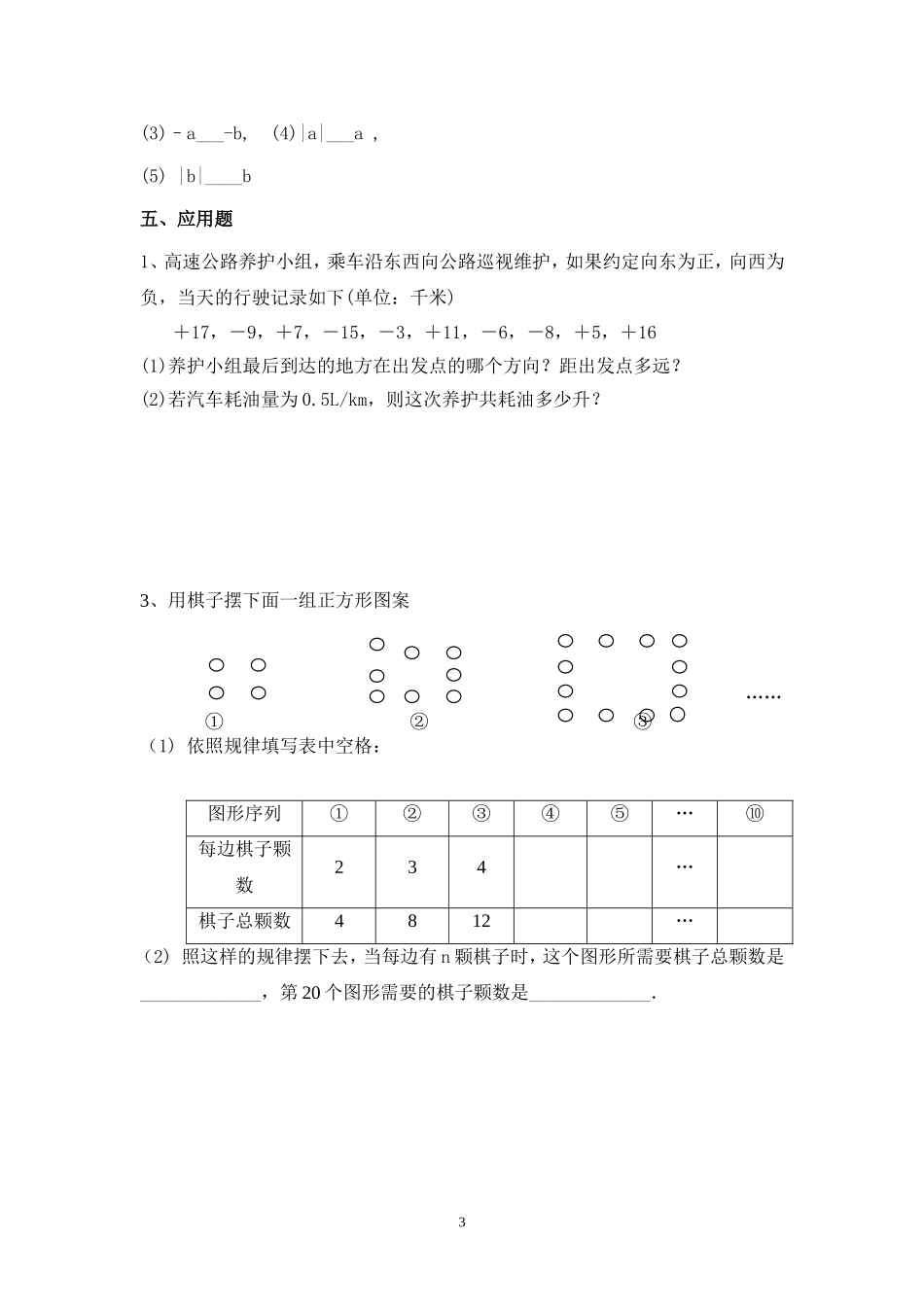 七年级数学国庆作业二_第3页