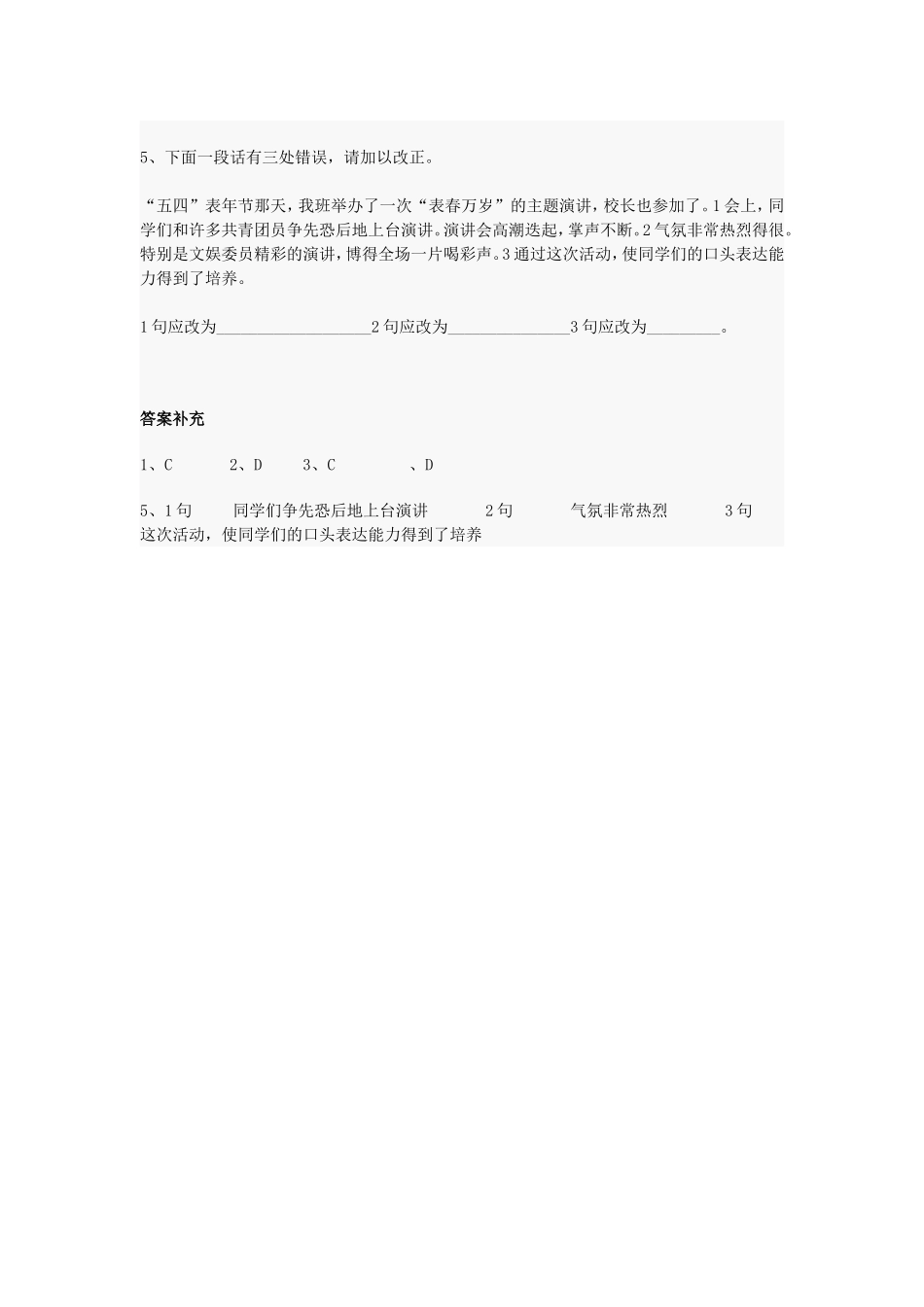 初中修改病句练习题_第2页