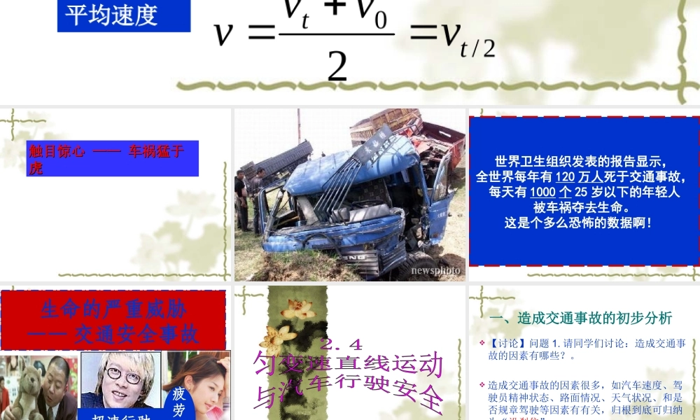 第四节匀变速直线运动与汽车行驶安全