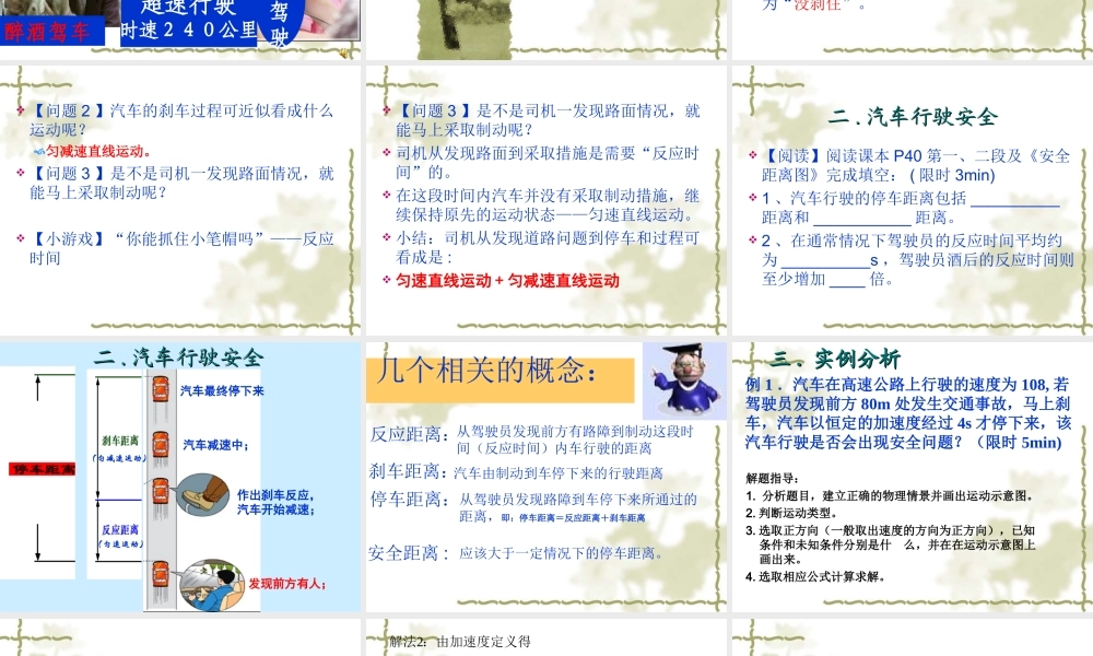 第四节匀变速直线运动与汽车行驶安全