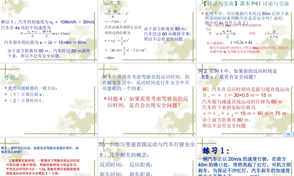 第四节匀变速直线运动与汽车行驶安全