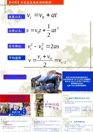 第四节匀变速直线运动与汽车行驶安全